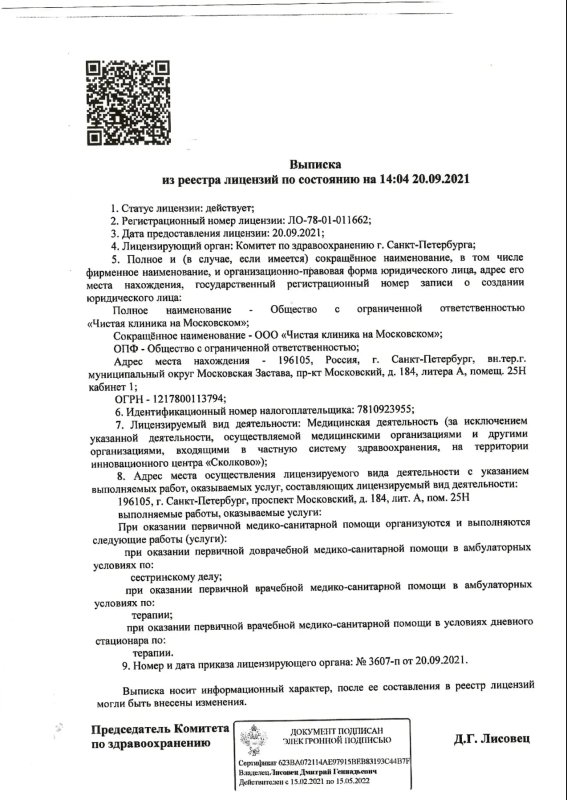 Выписка