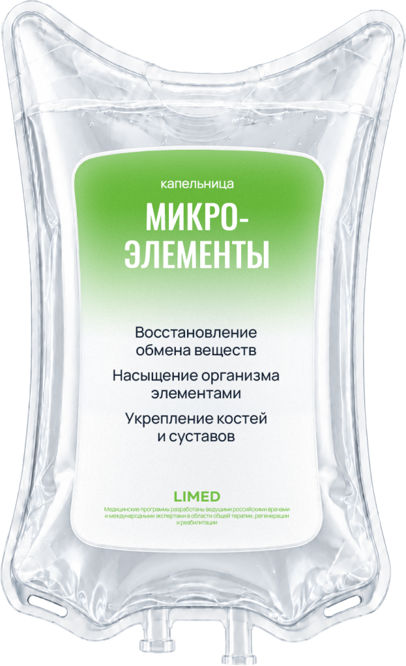Микроэлементы