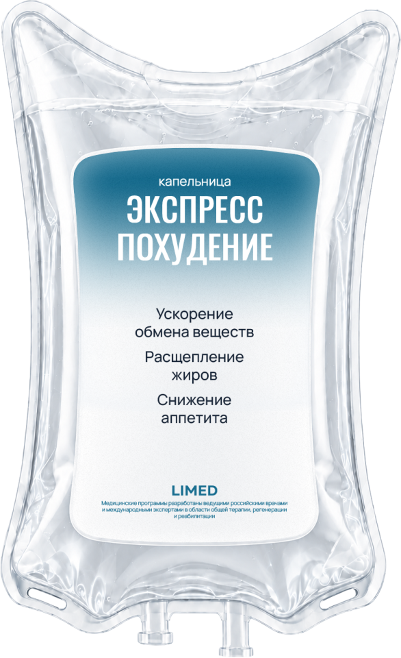 Экспресс похудение