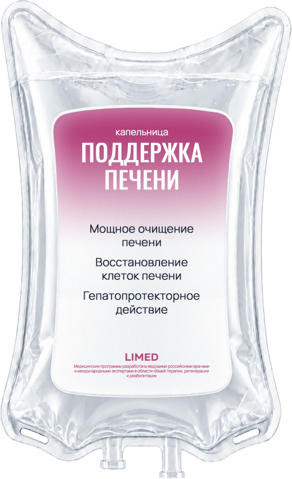 Поддержка печени