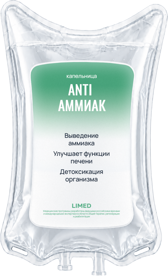 Анти Аммиак