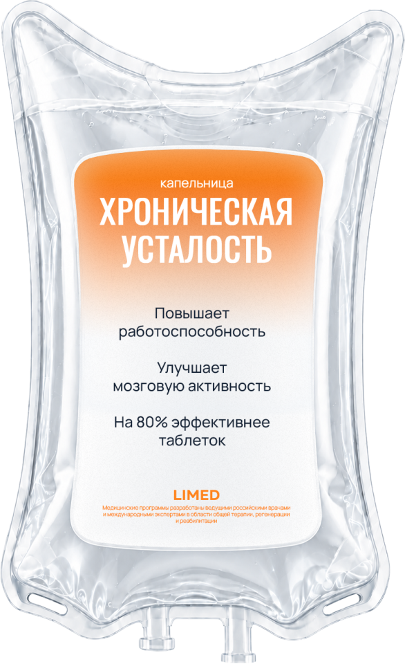 Хроническая усталость